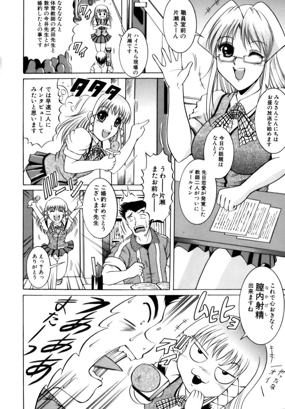 [Naga] Misshitsu Housou - A Broadcast on a Secret Room page 78 full