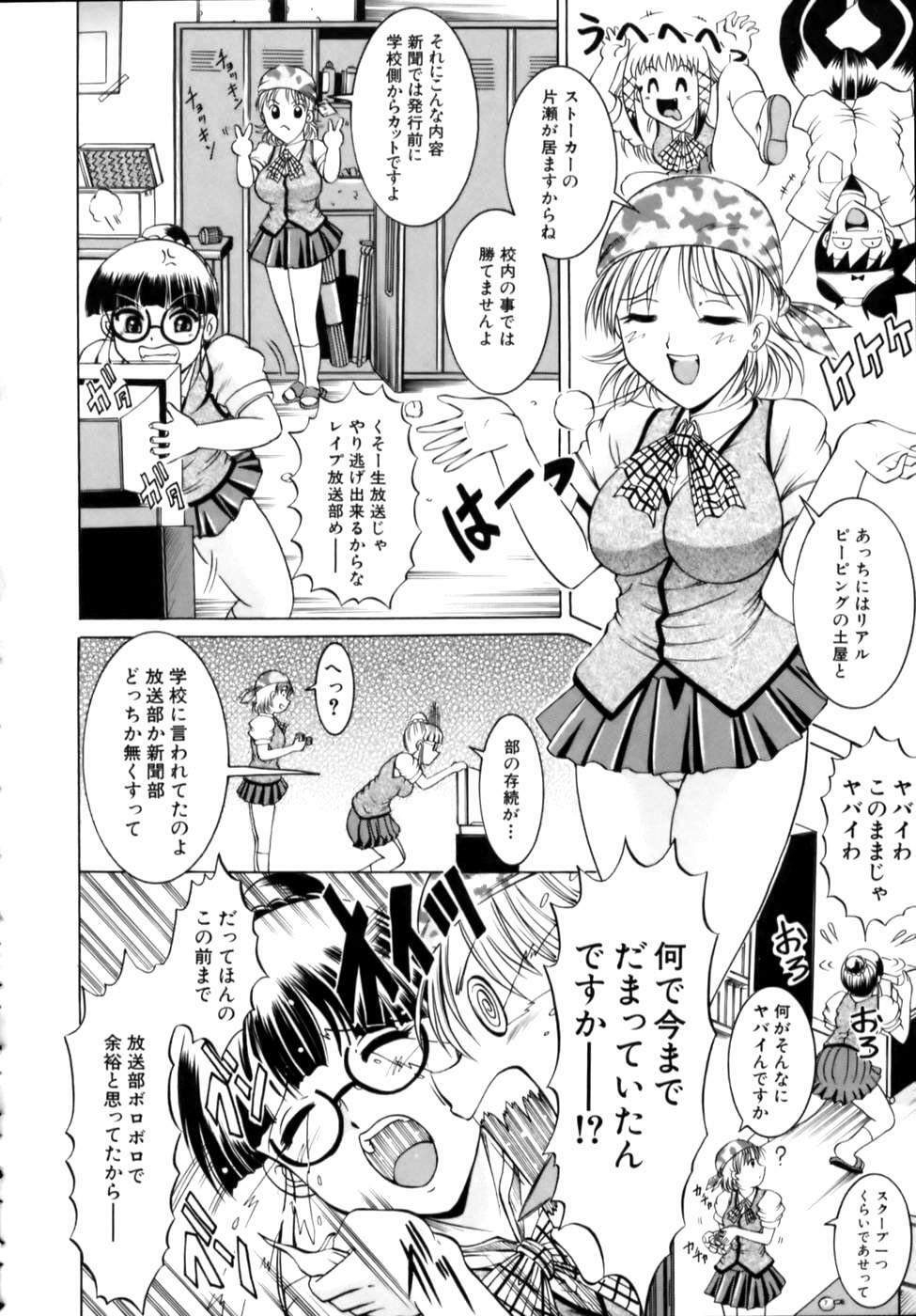 [Naga] Misshitsu Housou - A Broadcast on a Secret Room page 80 full