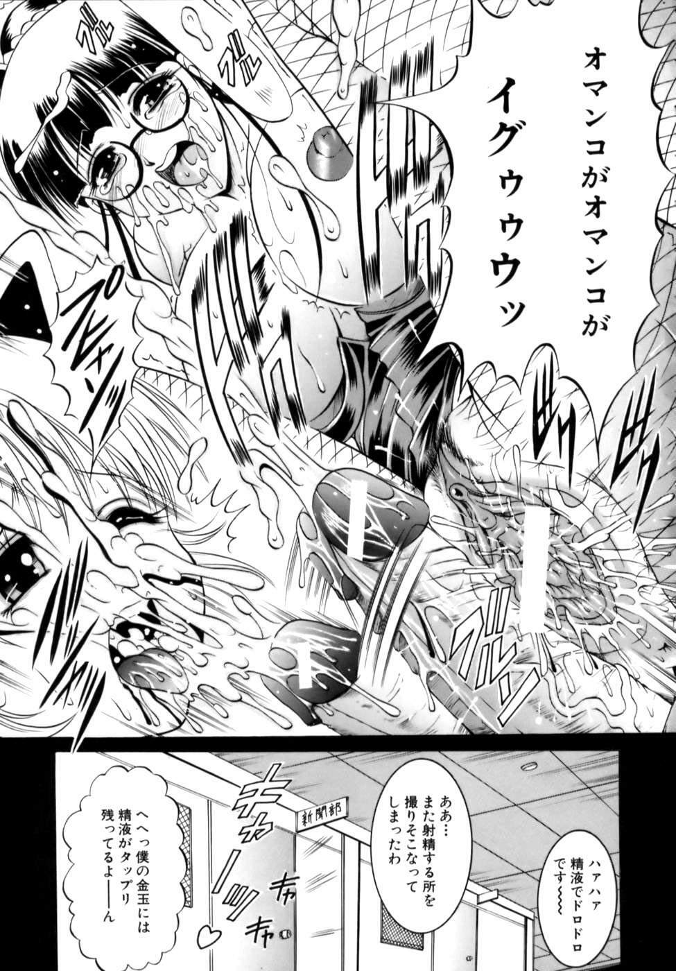 [Naga] Misshitsu Housou - A Broadcast on a Secret Room page 97 full