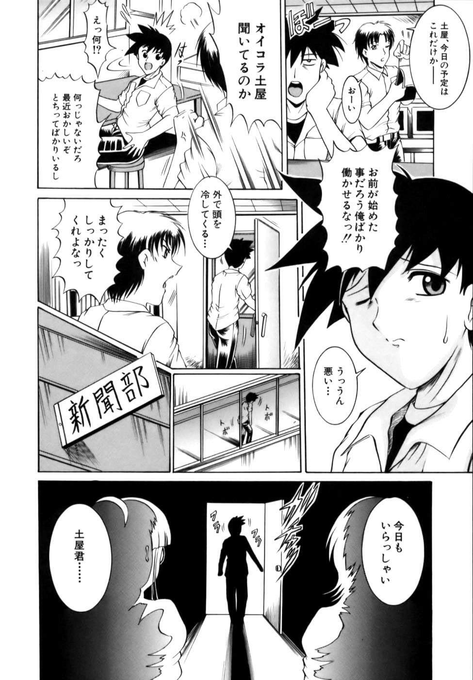 [Naga] Misshitsu Housou - A Broadcast on a Secret Room page 98 full