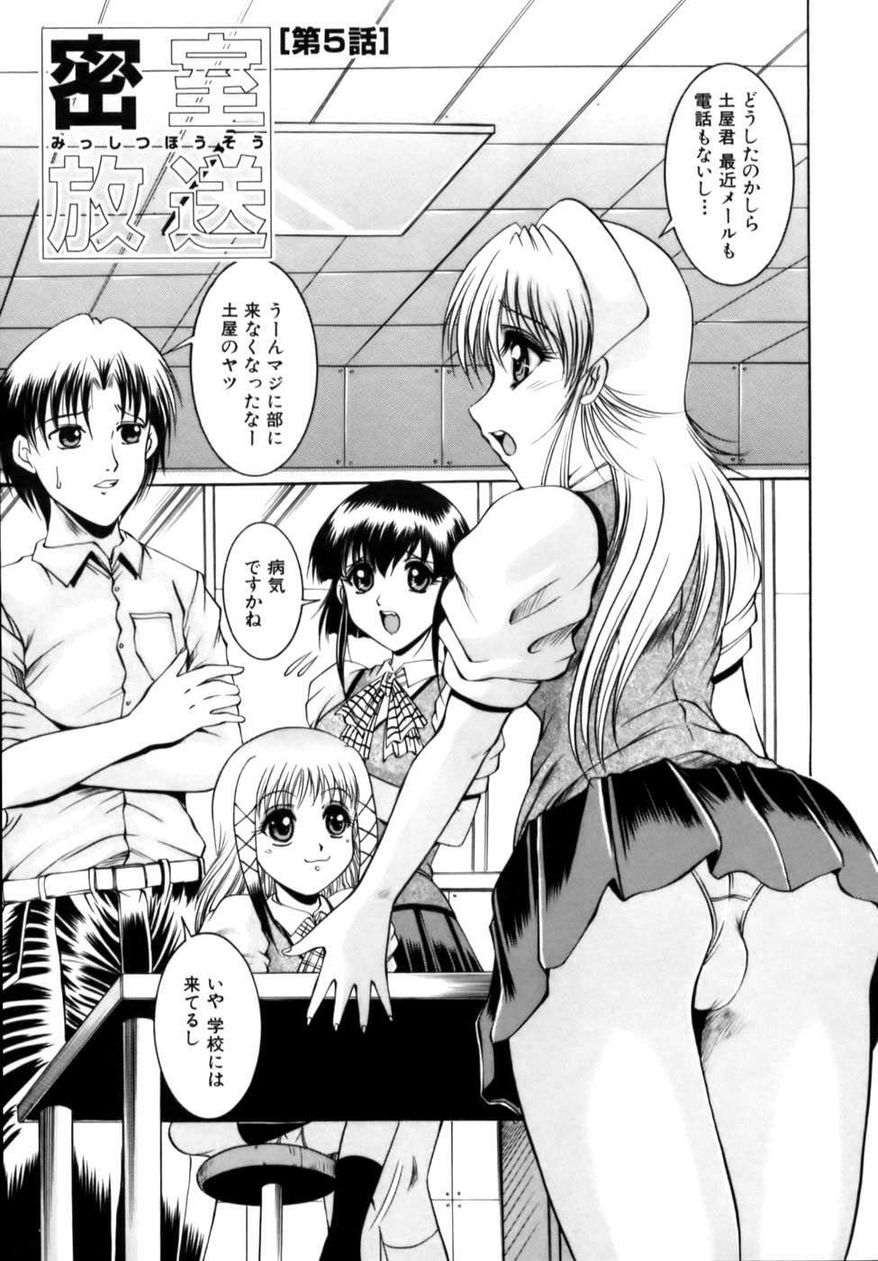 [Naga] Misshitsu Housou - A Broadcast on a Secret Room page 99 full