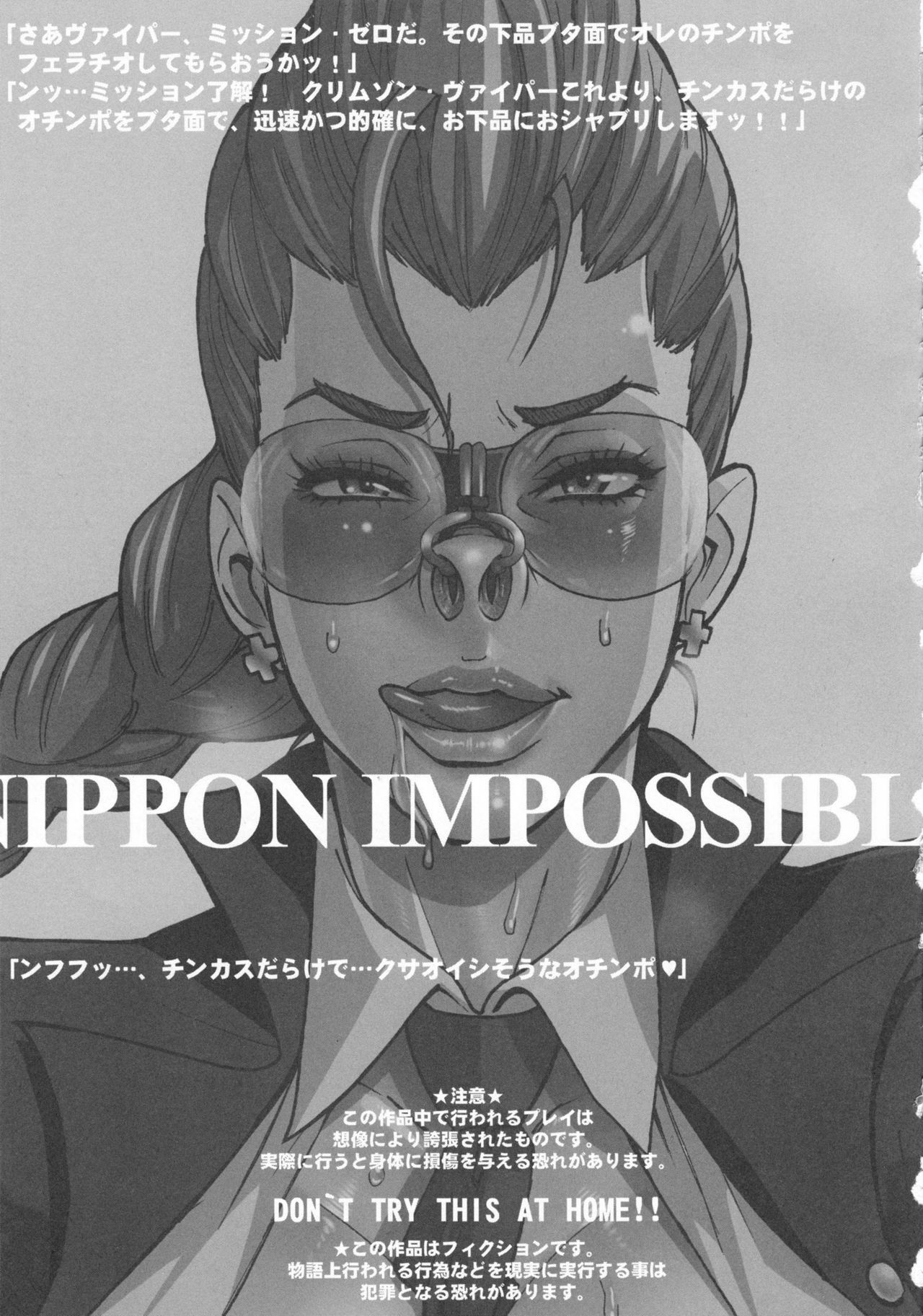 (Futaket 5) [Niku Ringo (Kakugari Kyoudai)] NIPPON IMPOSSIBLE (Street Fighter IV) [English] [Brolen] [Decensored] page 1 full