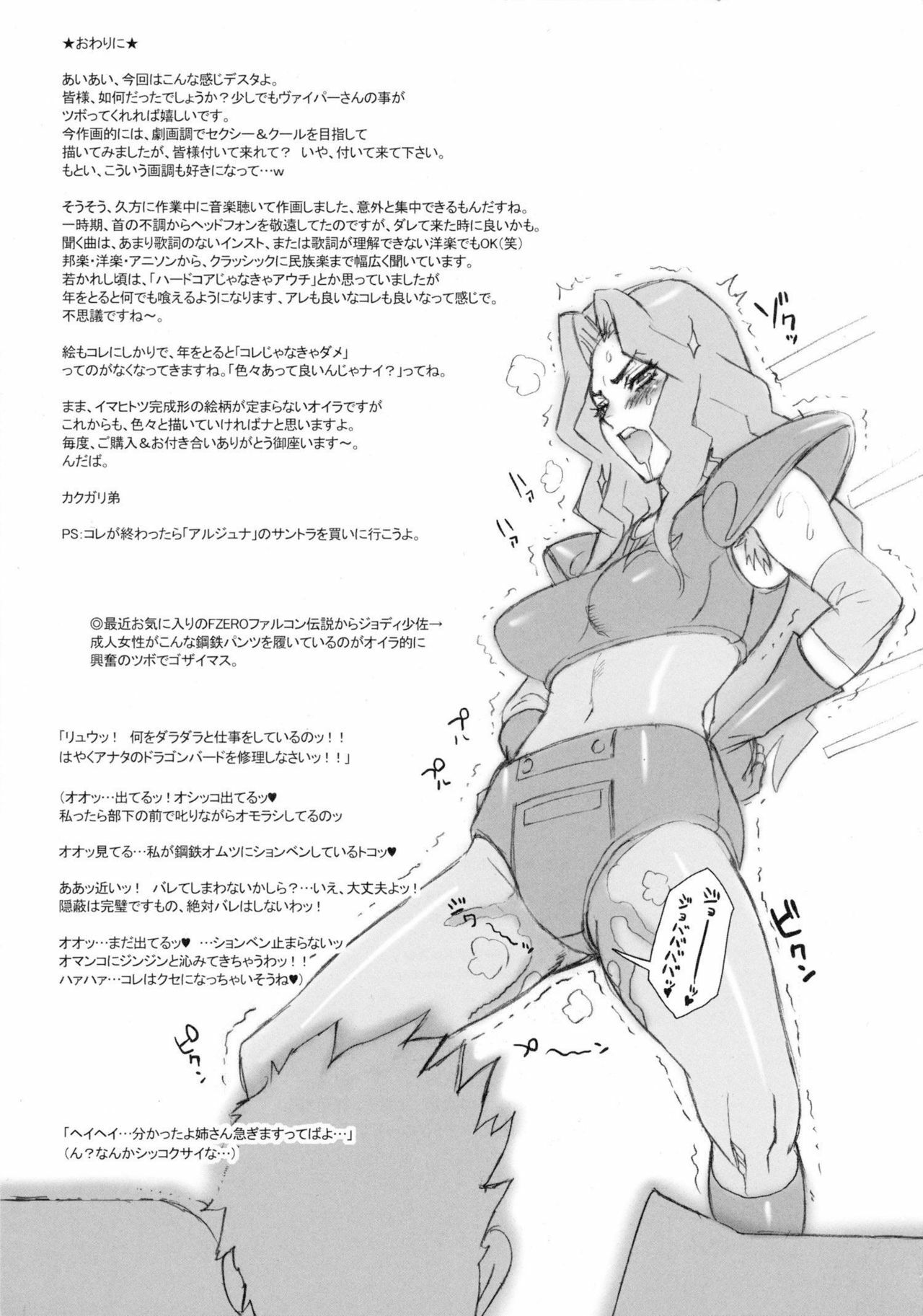 (Futaket 5) [Niku Ringo (Kakugari Kyoudai)] NIPPON IMPOSSIBLE (Street Fighter IV) [English] [Brolen] [Decensored] page 19 full