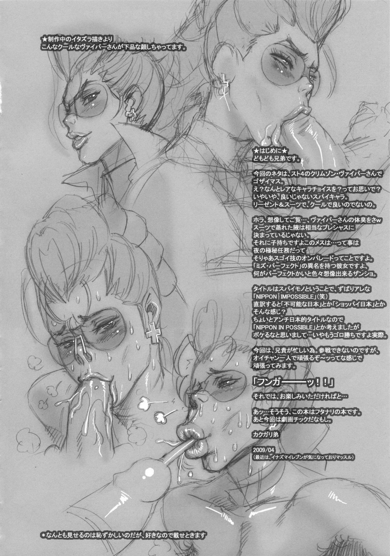 (Futaket 5) [Niku Ringo (Kakugari Kyoudai)] NIPPON IMPOSSIBLE (Street Fighter IV) [English] [Brolen] [Decensored] page 2 full