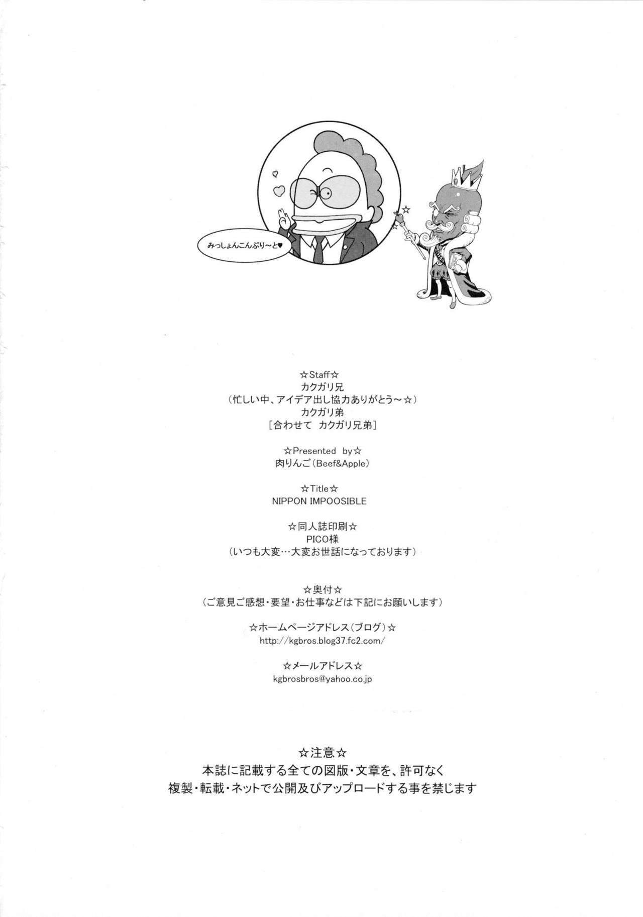 (Futaket 5) [Niku Ringo (Kakugari Kyoudai)] NIPPON IMPOSSIBLE (Street Fighter IV) [English] [Brolen] [Decensored] page 20 full