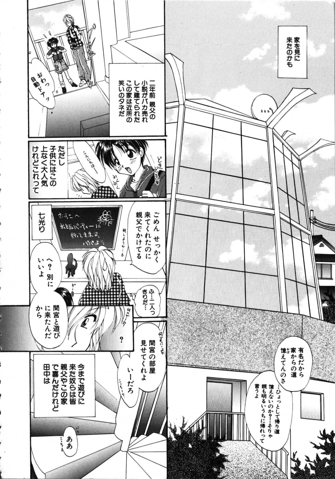 [Kurokawa Mio] Futago Shimai Shiiku page 138 full