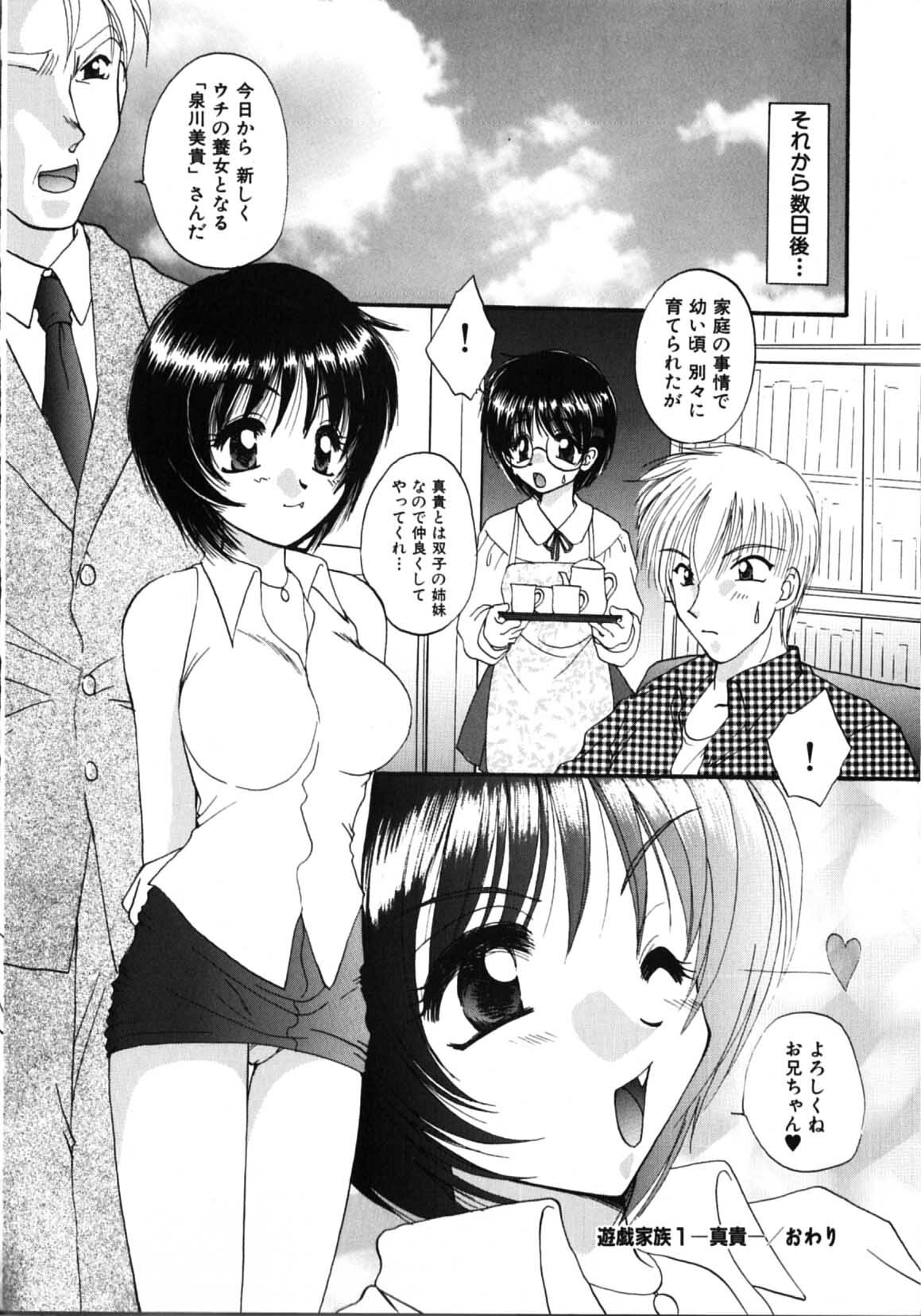 [Kurokawa Mio] Futago Shimai Shiiku page 18 full