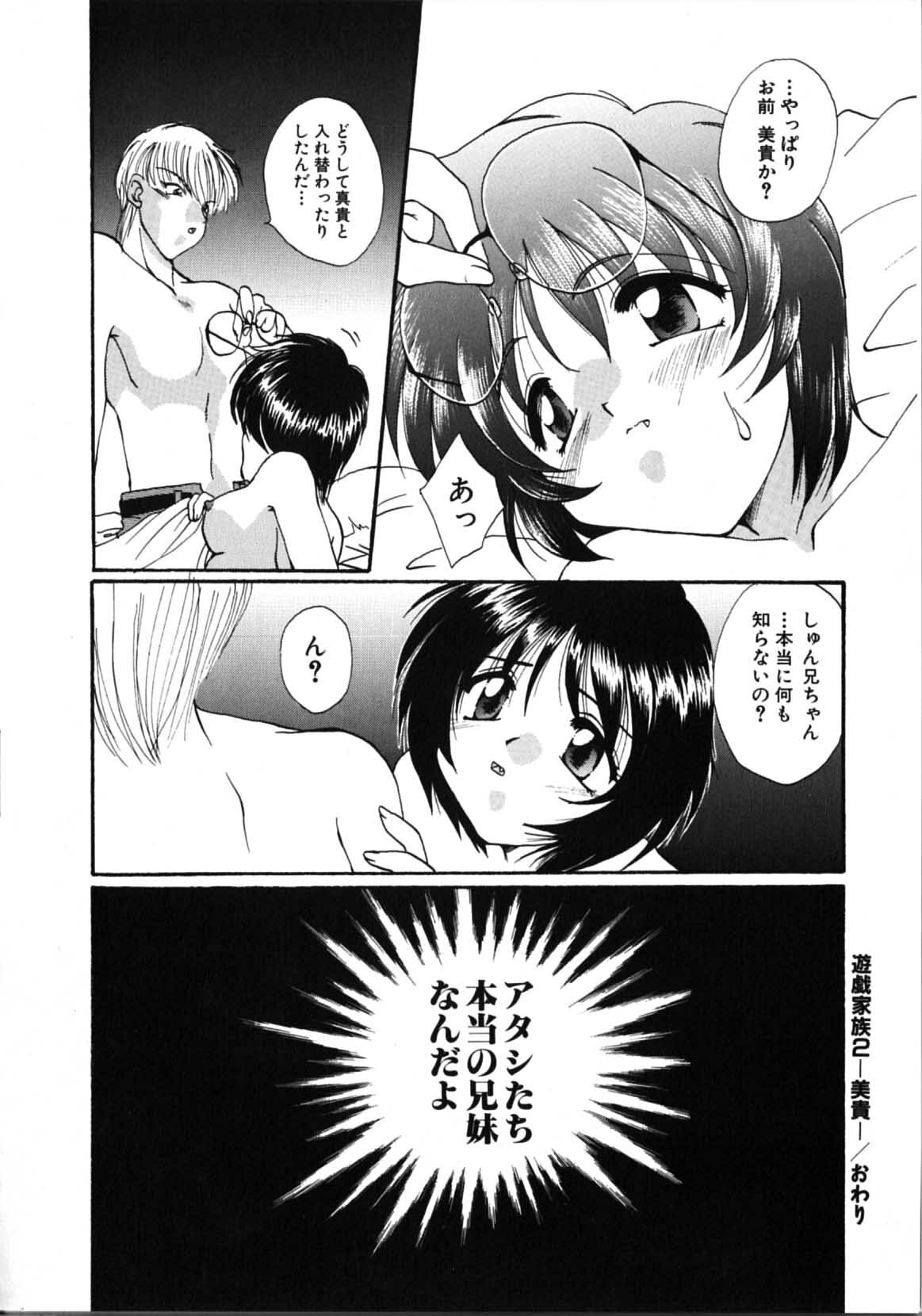 [Kurokawa Mio] Futago Shimai Shiiku page 34 full