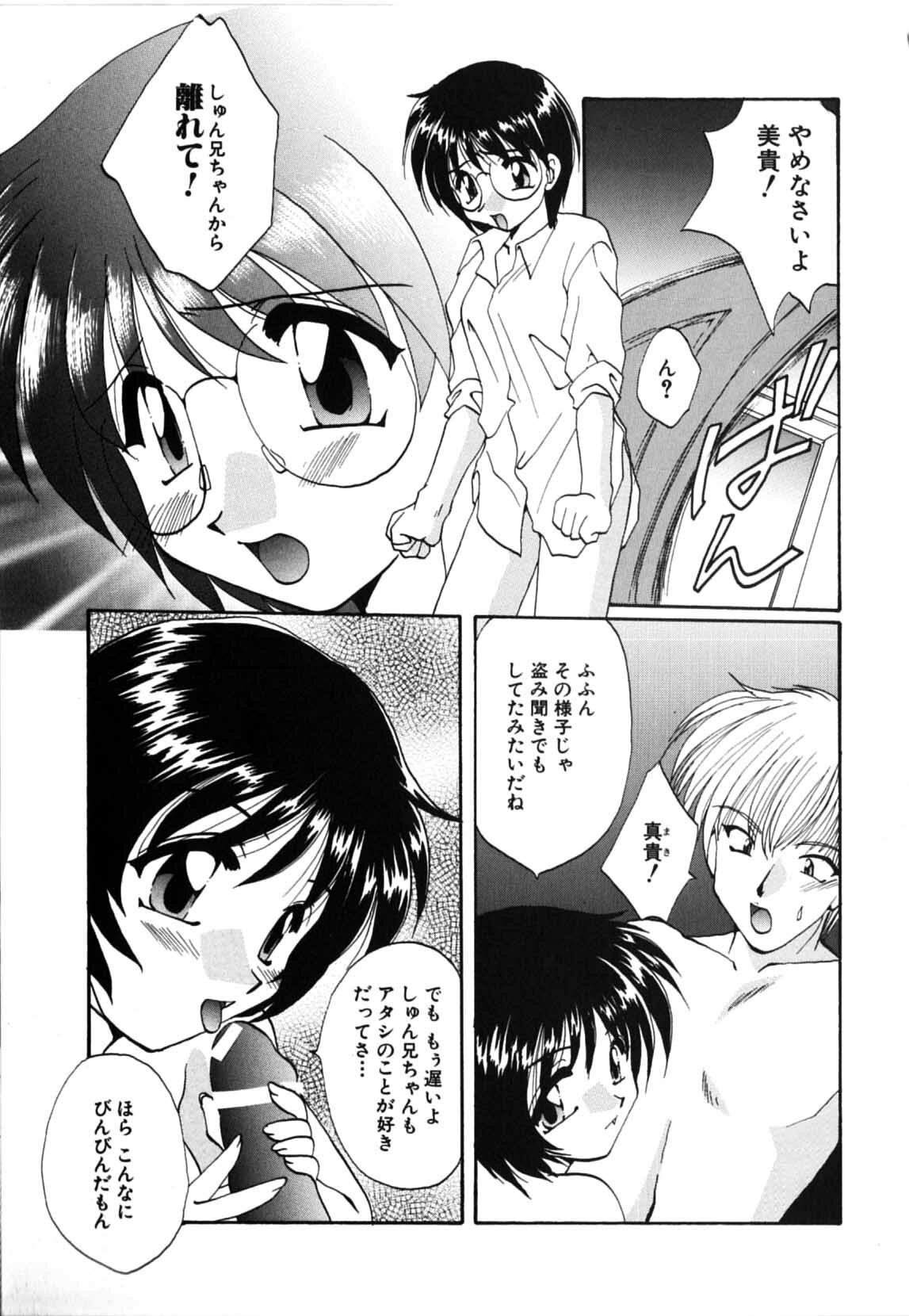 [Kurokawa Mio] Futago Shimai Shiiku page 39 full