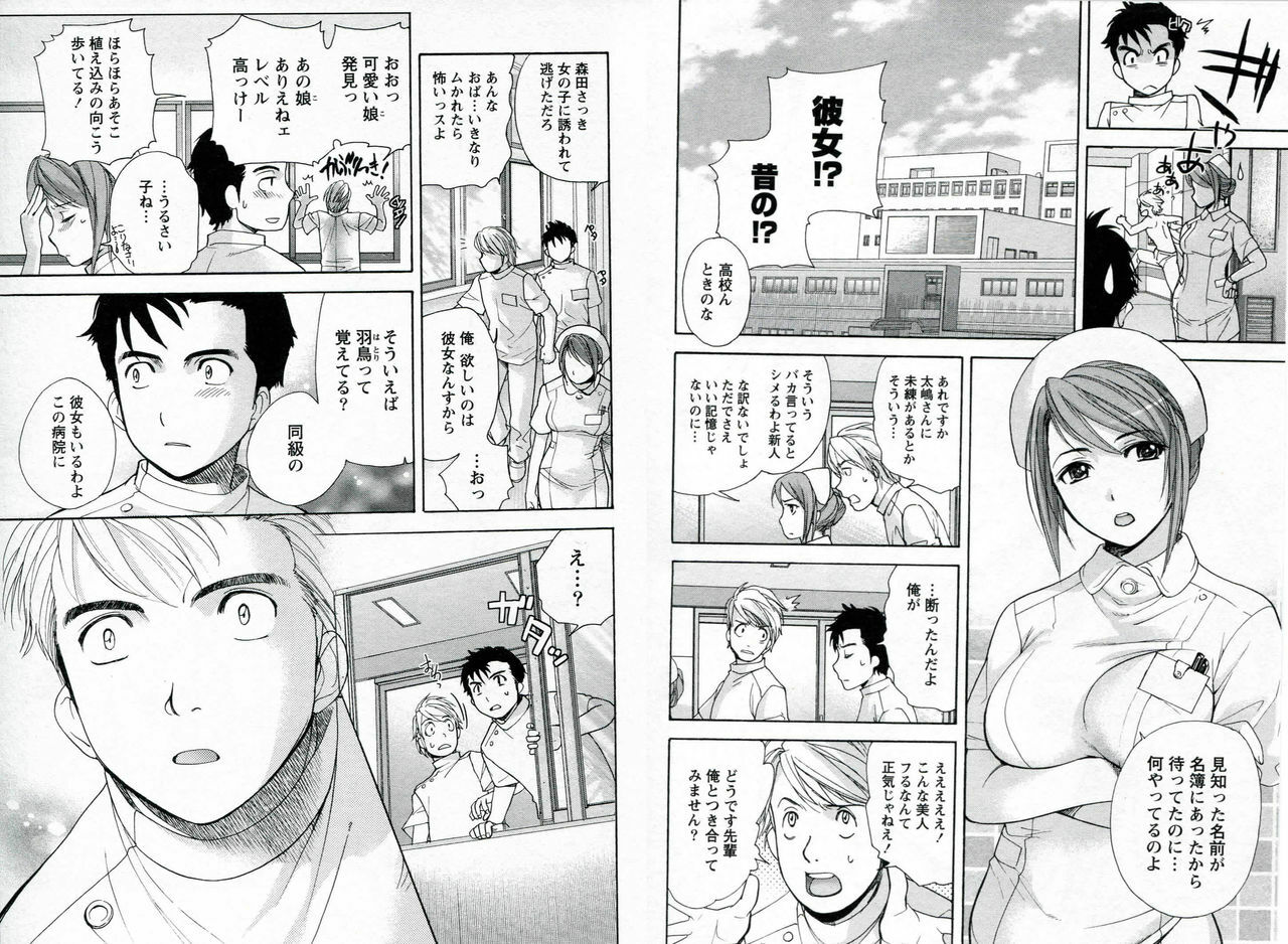 [Fujisaka Kuuki] Nurse o Kanojo ni Suru Houhou - How To Go Steady With A Nurse 1 page 10 full