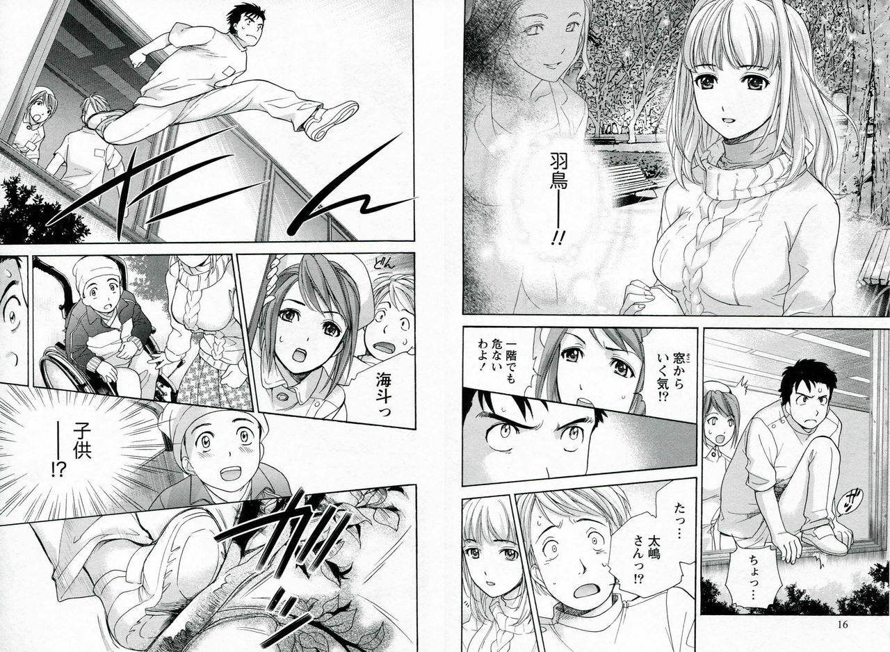 [Fujisaka Kuuki] Nurse o Kanojo ni Suru Houhou - How To Go Steady With A Nurse 1 page 11 full