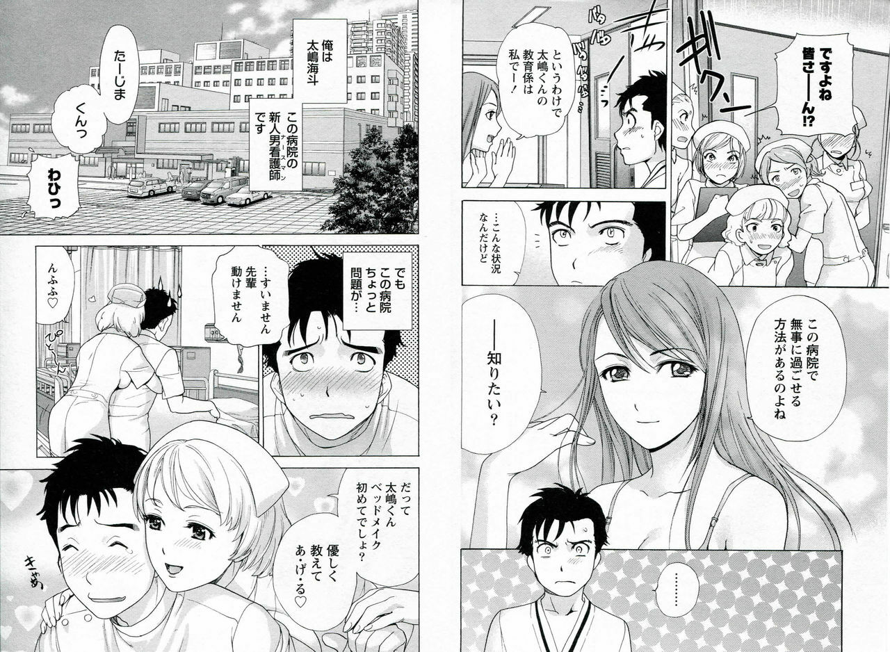 [Fujisaka Kuuki] Nurse o Kanojo ni Suru Houhou - How To Go Steady With A Nurse 1 page 16 full