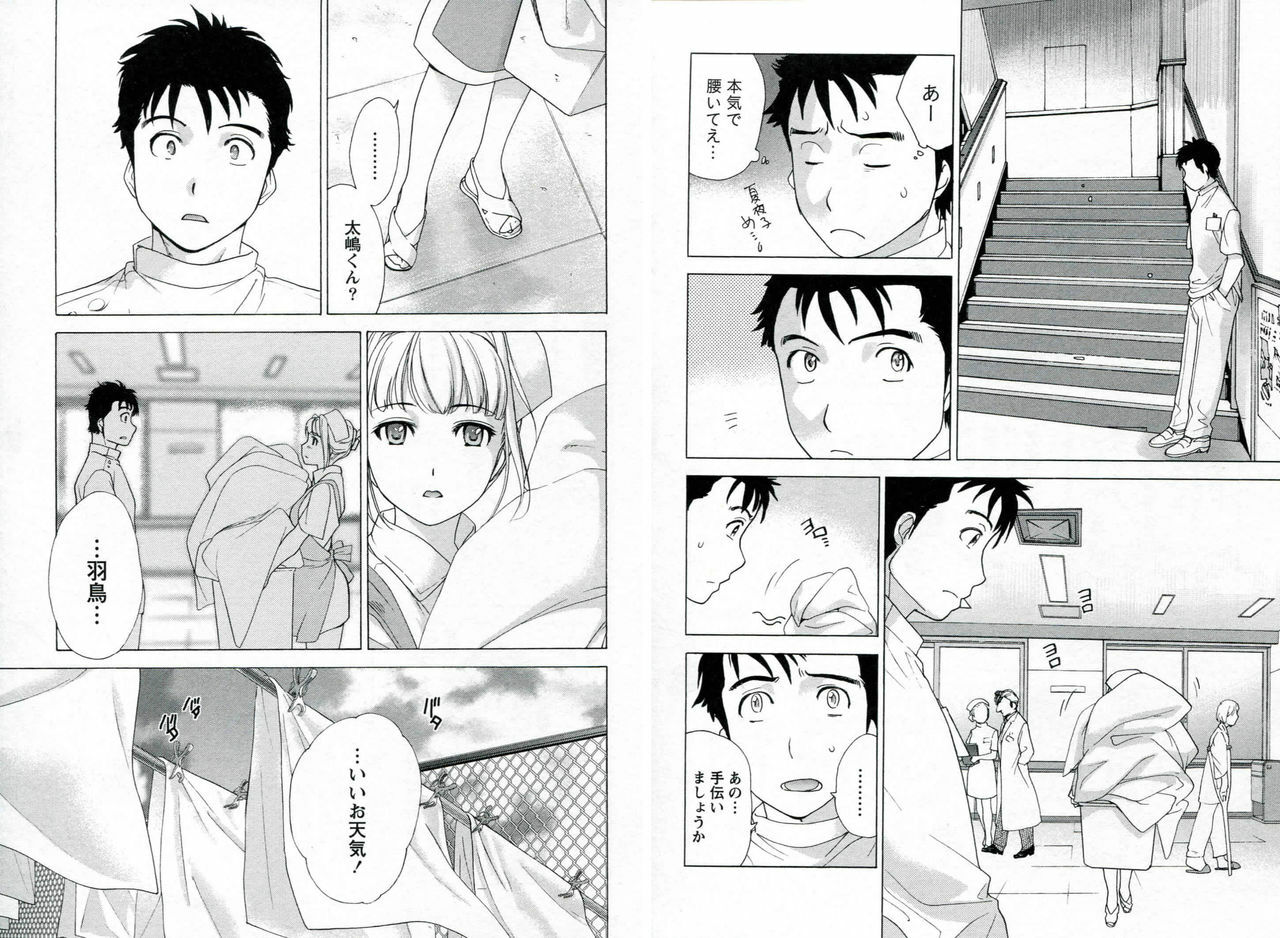 [Fujisaka Kuuki] Nurse o Kanojo ni Suru Houhou - How To Go Steady With A Nurse 1 page 23 full