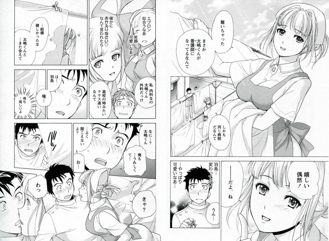 [Fujisaka Kuuki] Nurse o Kanojo ni Suru Houhou - How To Go Steady With A Nurse 1 page 24 full