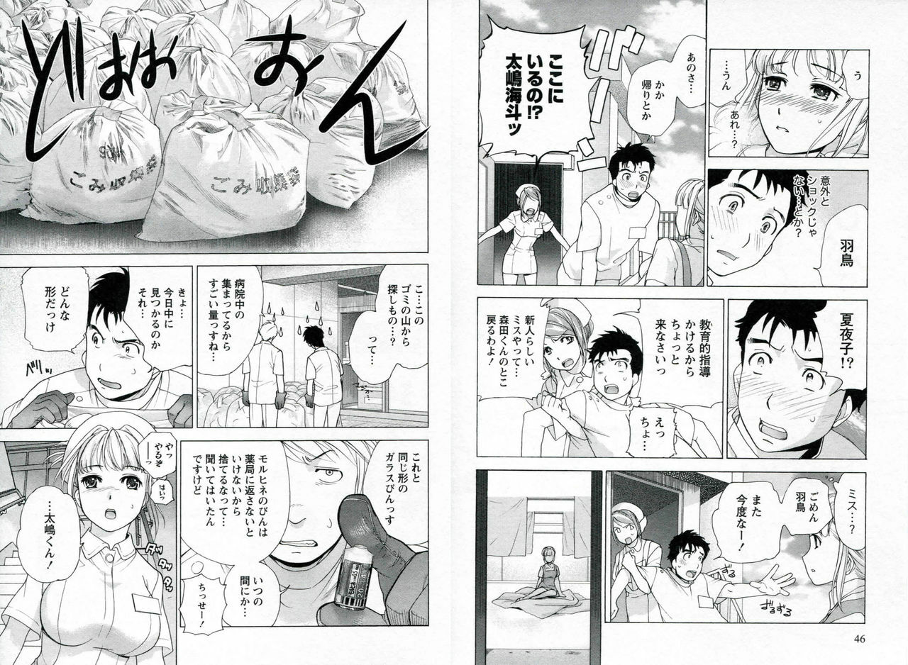 [Fujisaka Kuuki] Nurse o Kanojo ni Suru Houhou - How To Go Steady With A Nurse 1 page 26 full