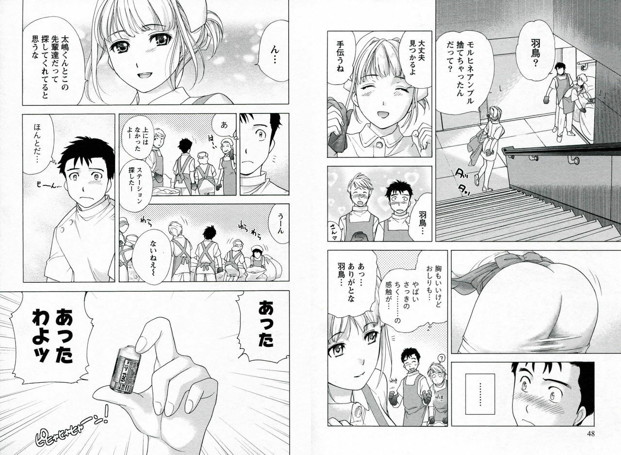 [Fujisaka Kuuki] Nurse o Kanojo ni Suru Houhou - How To Go Steady With A Nurse 1 page 27 full