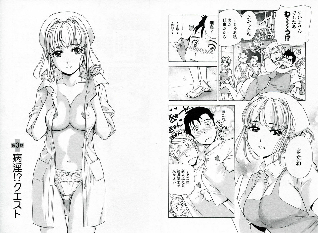 [Fujisaka Kuuki] Nurse o Kanojo ni Suru Houhou - How To Go Steady With A Nurse 1 page 28 full