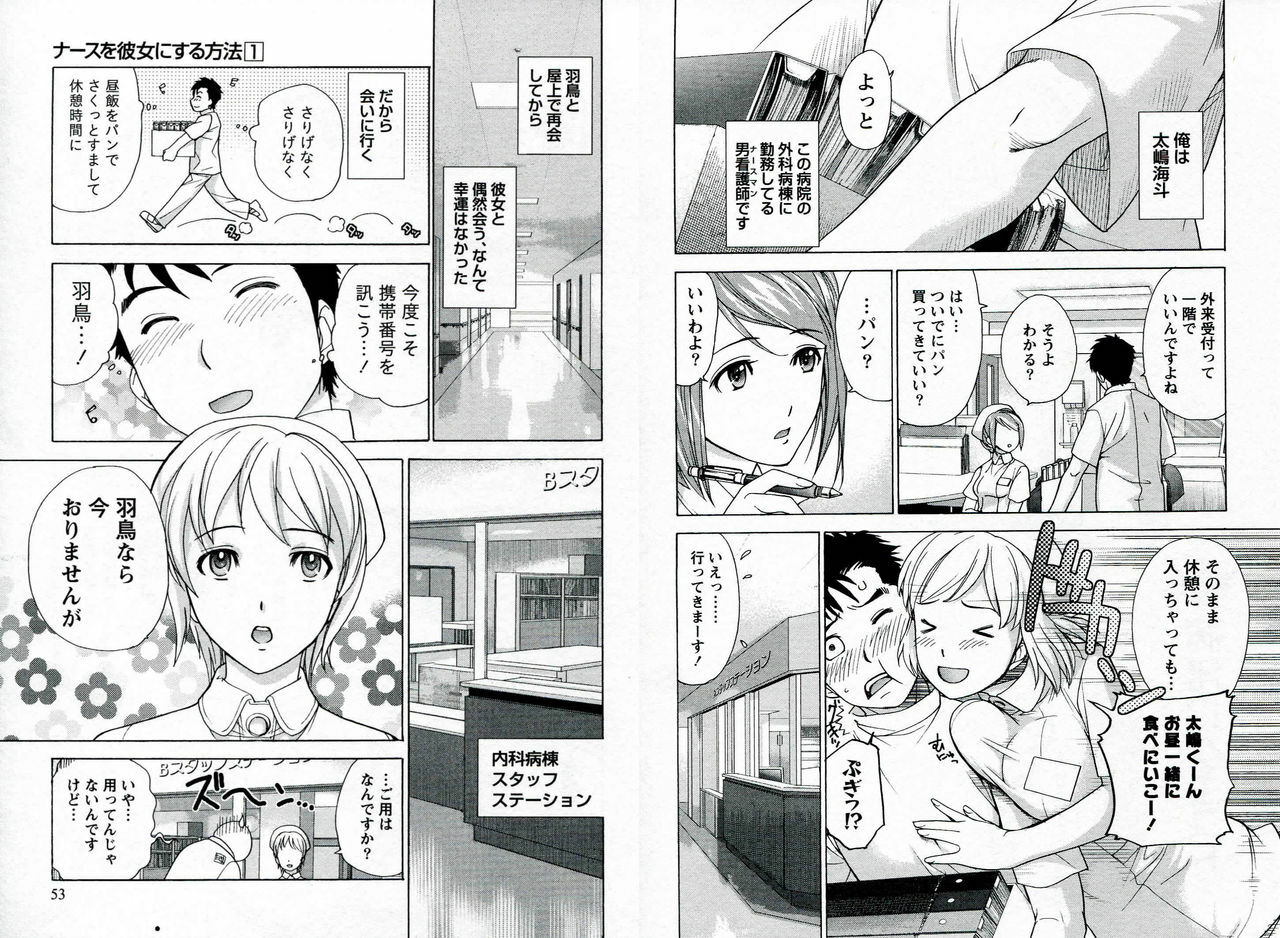 [Fujisaka Kuuki] Nurse o Kanojo ni Suru Houhou - How To Go Steady With A Nurse 1 page 29 full