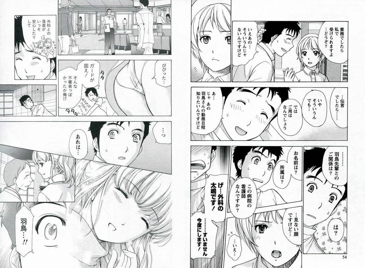 [Fujisaka Kuuki] Nurse o Kanojo ni Suru Houhou - How To Go Steady With A Nurse 1 page 30 full