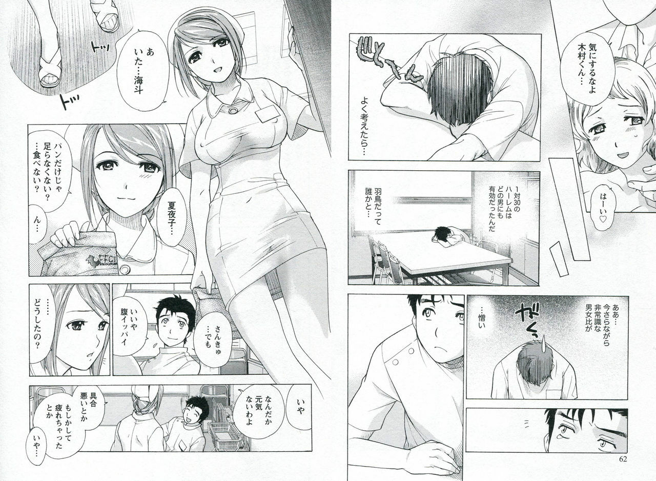 [Fujisaka Kuuki] Nurse o Kanojo ni Suru Houhou - How To Go Steady With A Nurse 1 page 34 full