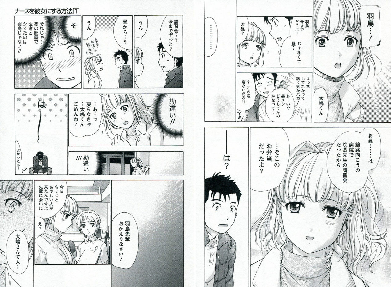 [Fujisaka Kuuki] Nurse o Kanojo ni Suru Houhou - How To Go Steady With A Nurse 1 page 39 full