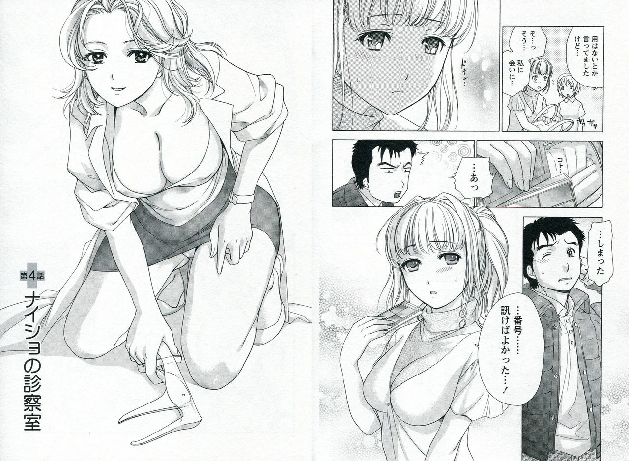 [Fujisaka Kuuki] Nurse o Kanojo ni Suru Houhou - How To Go Steady With A Nurse 1 page 40 full