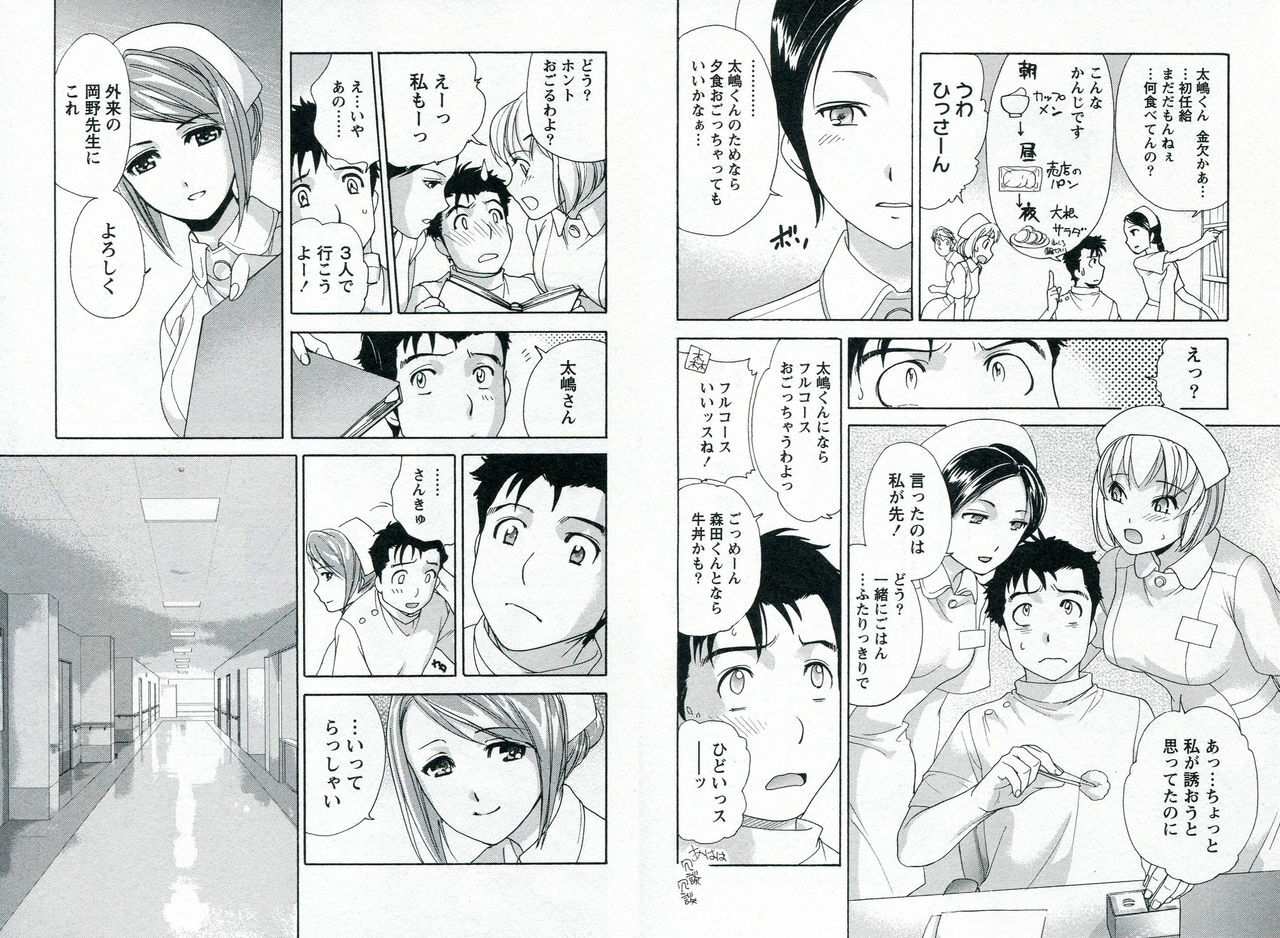 [Fujisaka Kuuki] Nurse o Kanojo ni Suru Houhou - How To Go Steady With A Nurse 1 page 43 full