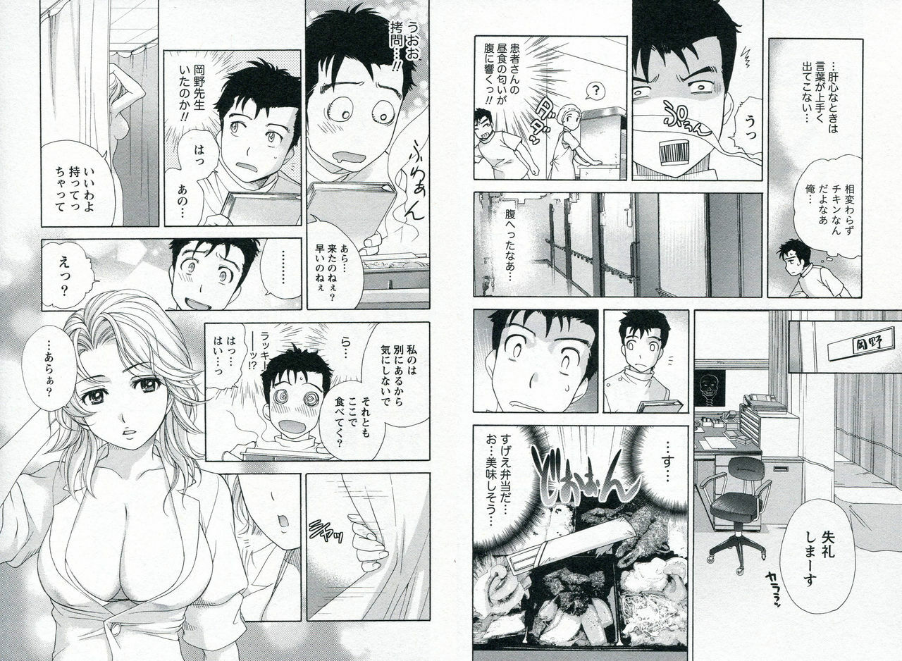 [Fujisaka Kuuki] Nurse o Kanojo ni Suru Houhou - How To Go Steady With A Nurse 1 page 44 full