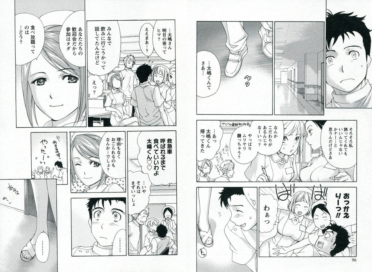 [Fujisaka Kuuki] Nurse o Kanojo ni Suru Houhou - How To Go Steady With A Nurse 1 page 51 full