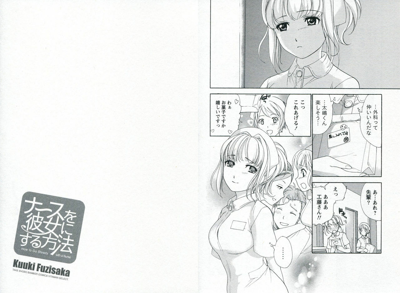 [Fujisaka Kuuki] Nurse o Kanojo ni Suru Houhou - How To Go Steady With A Nurse 1 page 52 full