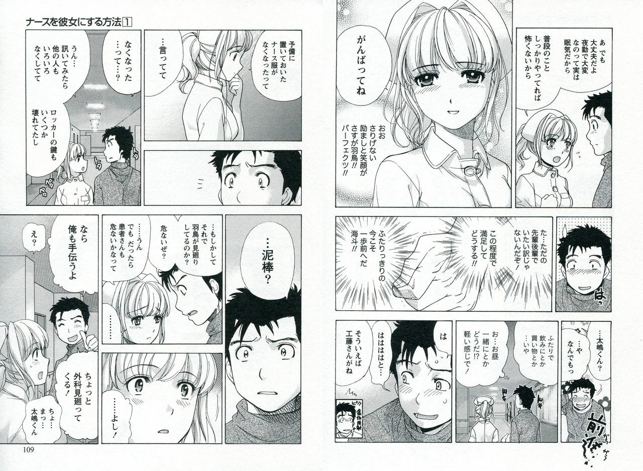 [Fujisaka Kuuki] Nurse o Kanojo ni Suru Houhou - How To Go Steady With A Nurse 1 page 57 full