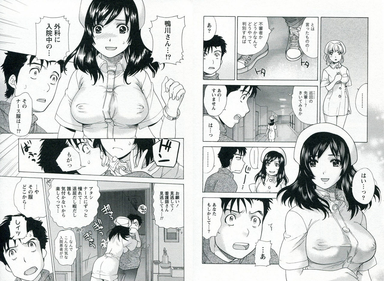 [Fujisaka Kuuki] Nurse o Kanojo ni Suru Houhou - How To Go Steady With A Nurse 1 page 58 full