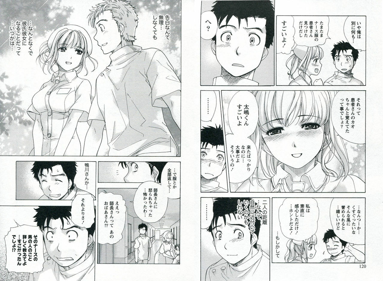 [Fujisaka Kuuki] Nurse o Kanojo ni Suru Houhou - How To Go Steady With A Nurse 1 page 63 full