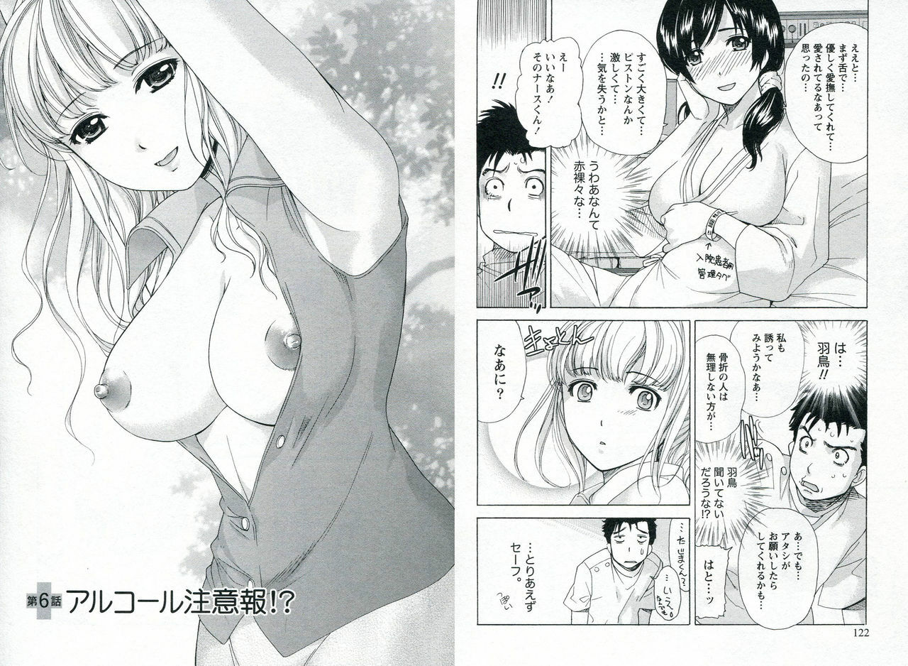 [Fujisaka Kuuki] Nurse o Kanojo ni Suru Houhou - How To Go Steady With A Nurse 1 page 64 full