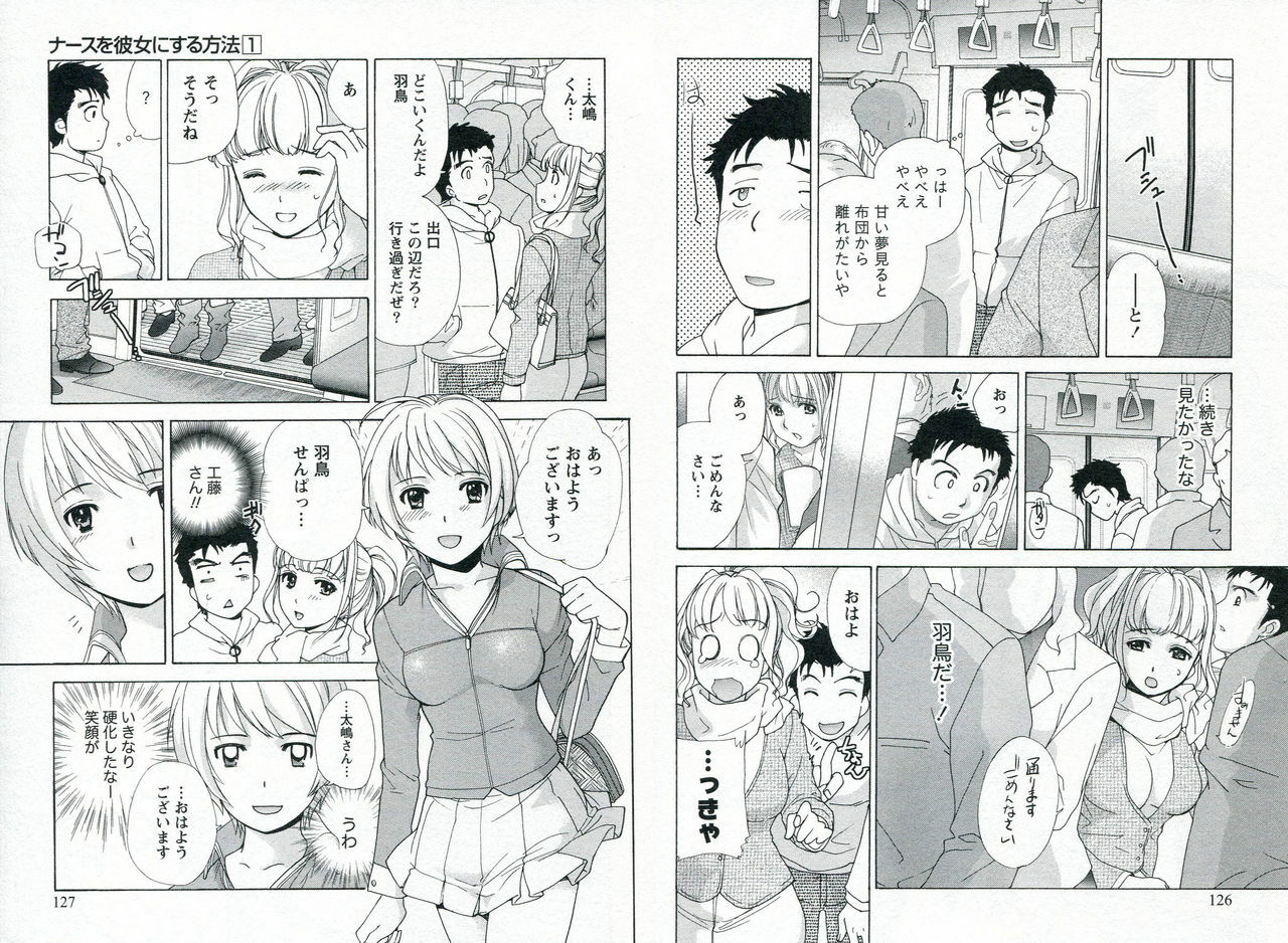 [Fujisaka Kuuki] Nurse o Kanojo ni Suru Houhou - How To Go Steady With A Nurse 1 page 66 full