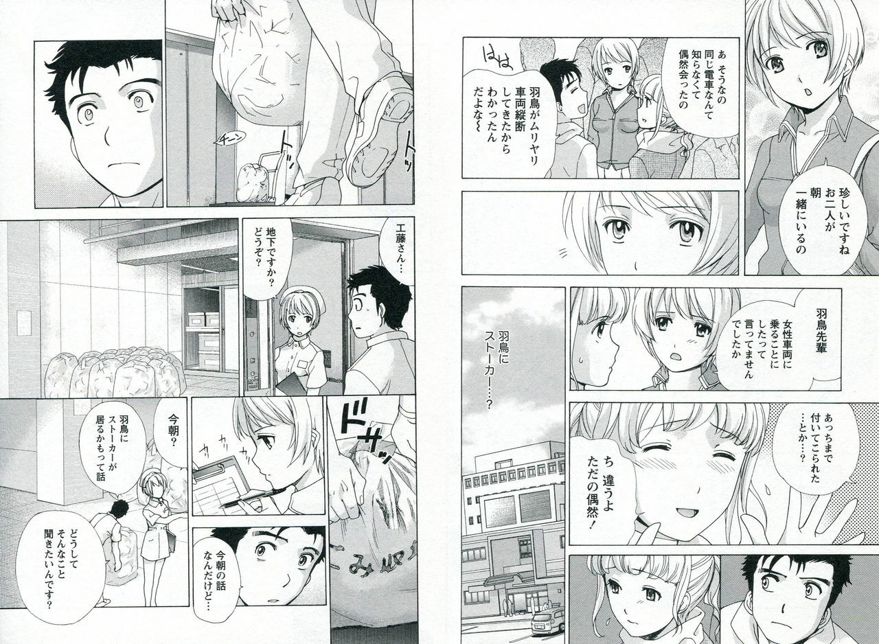 [Fujisaka Kuuki] Nurse o Kanojo ni Suru Houhou - How To Go Steady With A Nurse 1 page 67 full