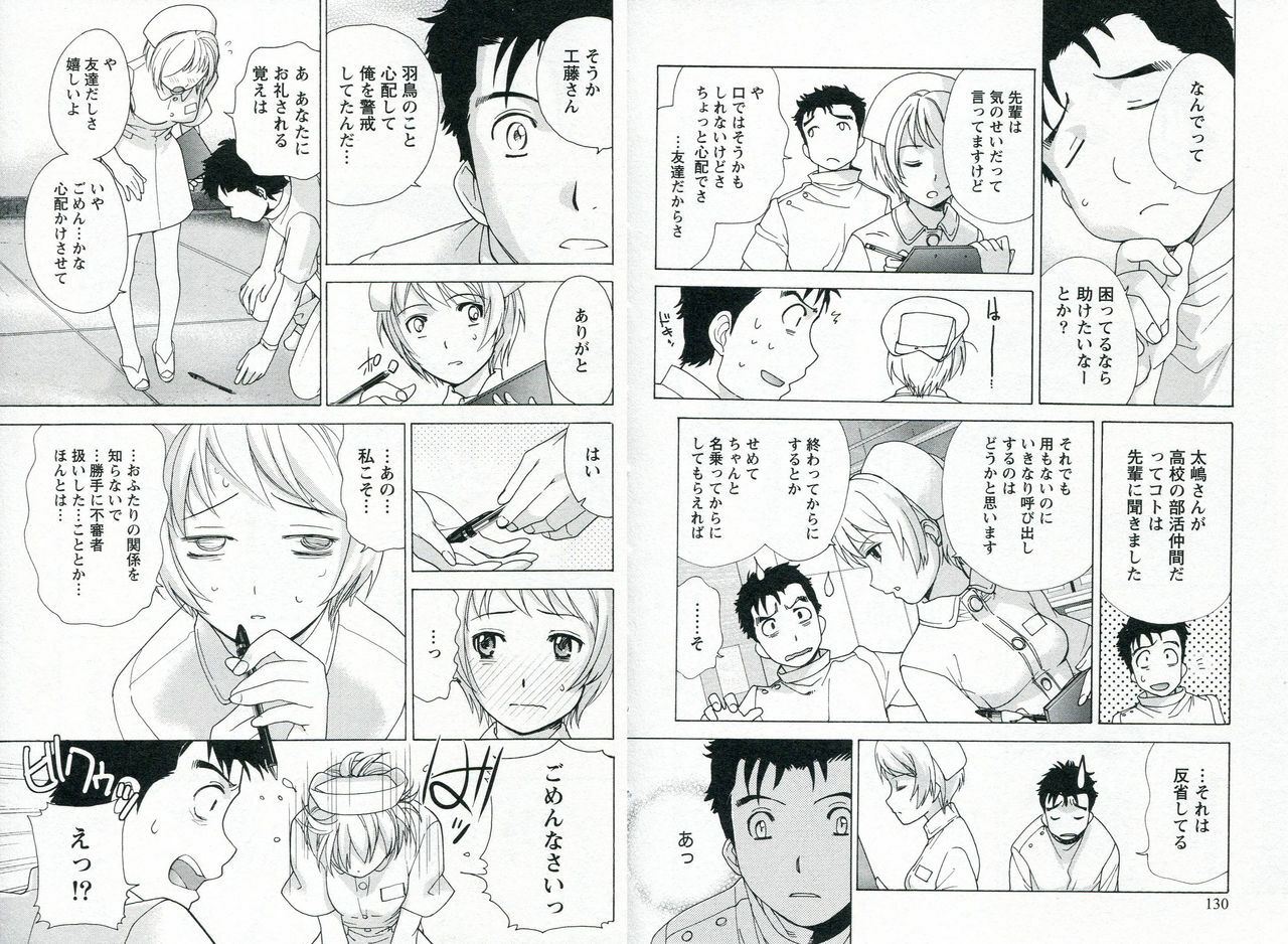 [Fujisaka Kuuki] Nurse o Kanojo ni Suru Houhou - How To Go Steady With A Nurse 1 page 68 full