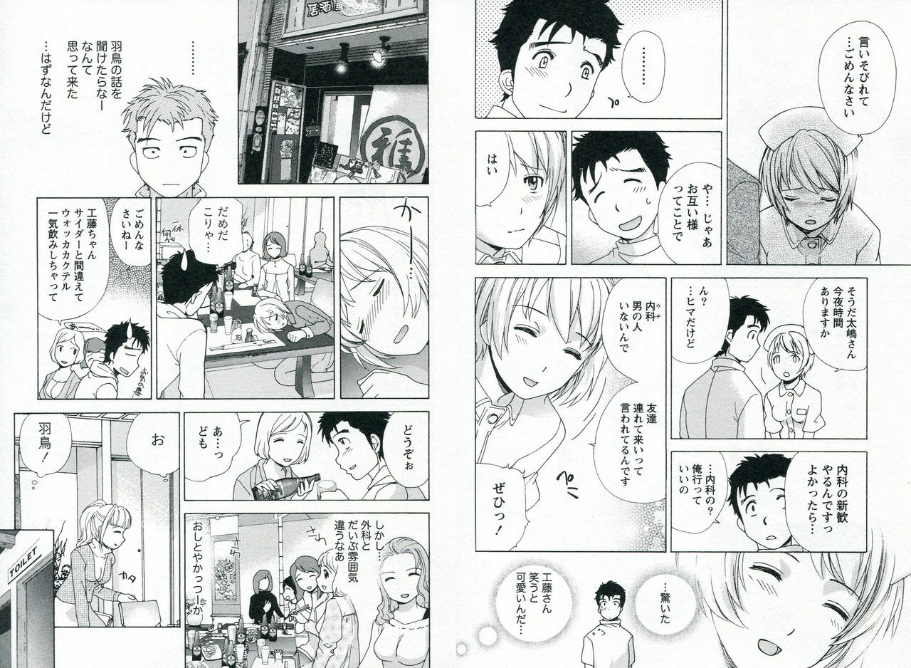 [Fujisaka Kuuki] Nurse o Kanojo ni Suru Houhou - How To Go Steady With A Nurse 1 page 69 full