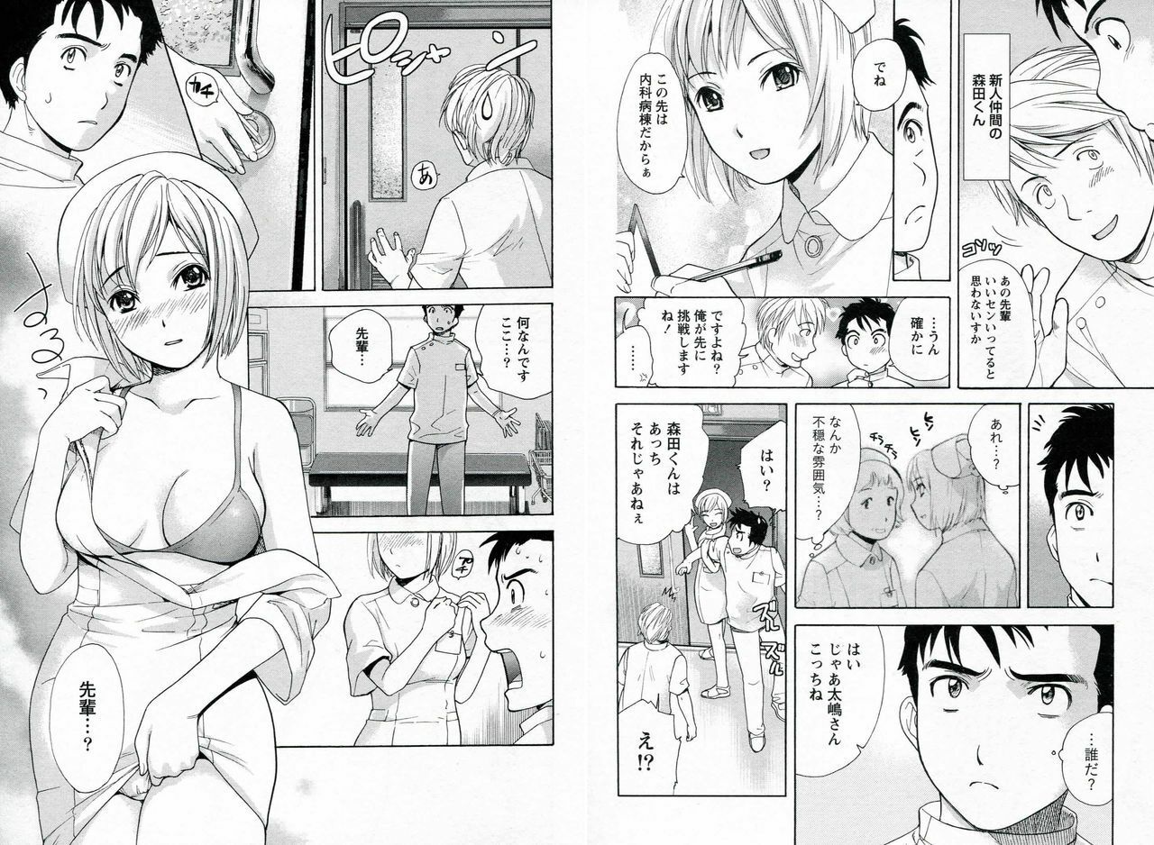 [Fujisaka Kuuki] Nurse o Kanojo ni Suru Houhou - How To Go Steady With A Nurse 1 page 7 full