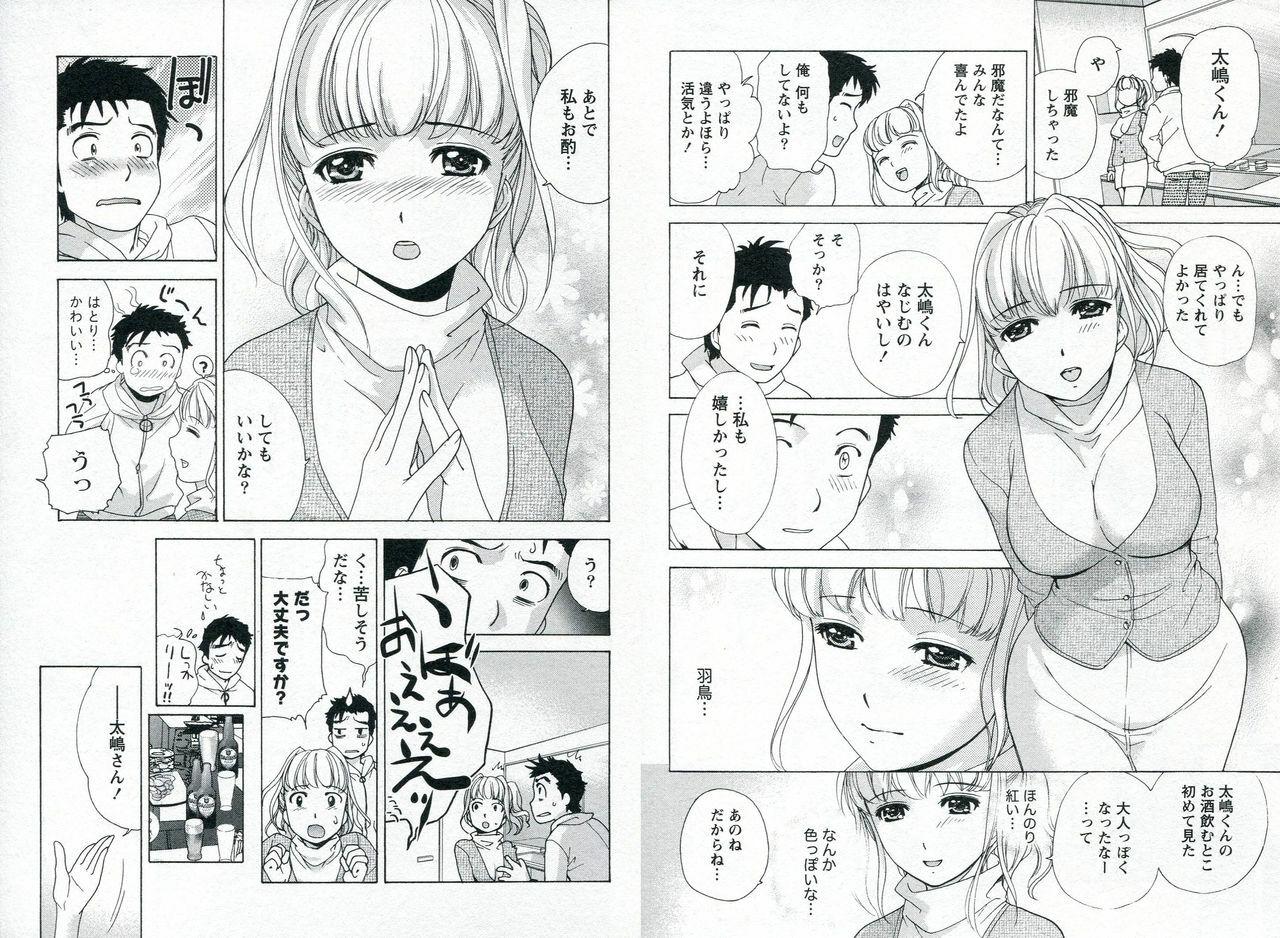 [Fujisaka Kuuki] Nurse o Kanojo ni Suru Houhou - How To Go Steady With A Nurse 1 page 70 full