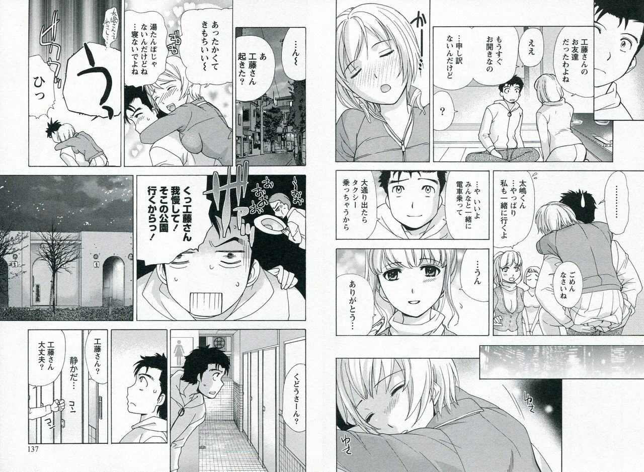 [Fujisaka Kuuki] Nurse o Kanojo ni Suru Houhou - How To Go Steady With A Nurse 1 page 71 full