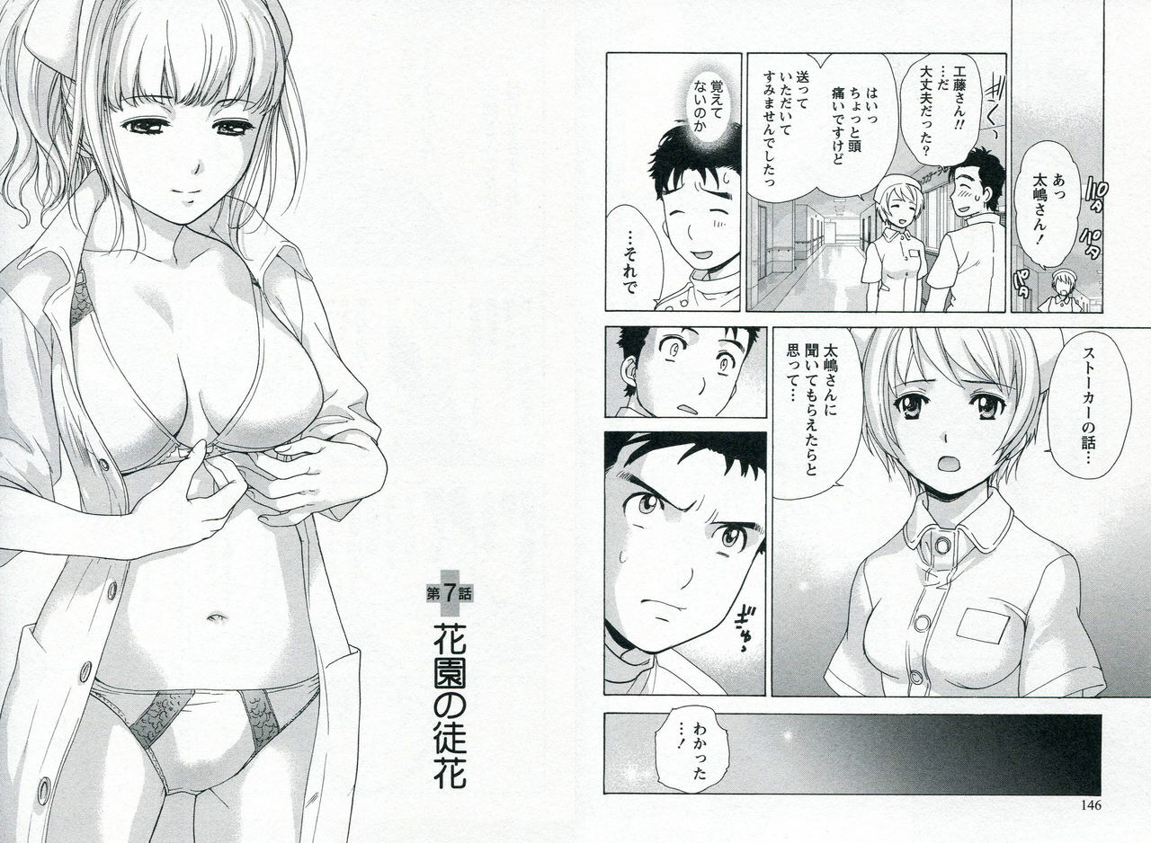 [Fujisaka Kuuki] Nurse o Kanojo ni Suru Houhou - How To Go Steady With A Nurse 1 page 76 full