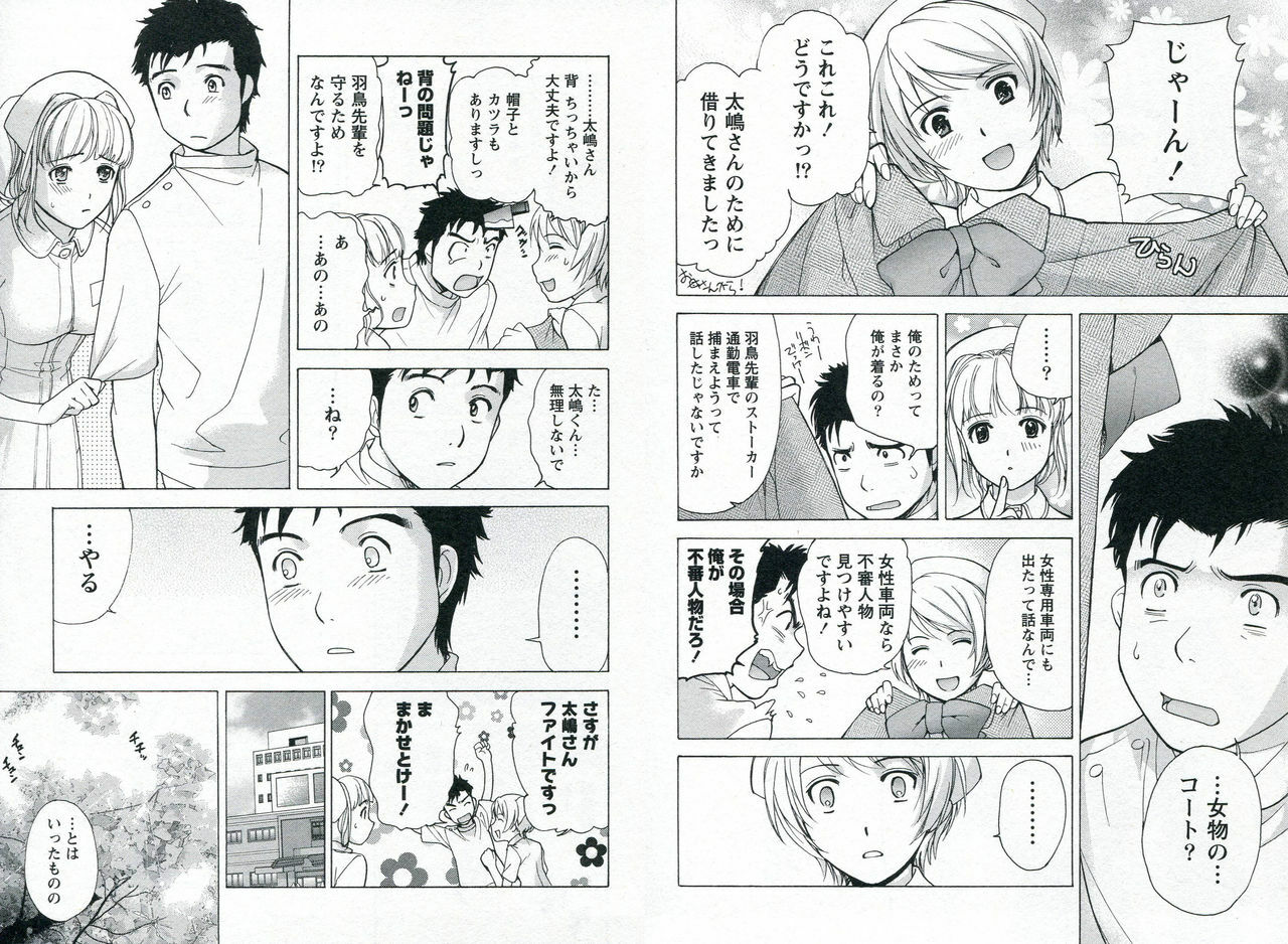 [Fujisaka Kuuki] Nurse o Kanojo ni Suru Houhou - How To Go Steady With A Nurse 1 page 77 full