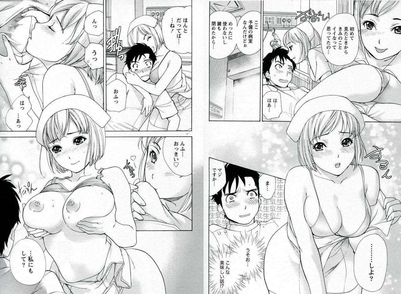 [Fujisaka Kuuki] Nurse o Kanojo ni Suru Houhou - How To Go Steady With A Nurse 1 page 8 full