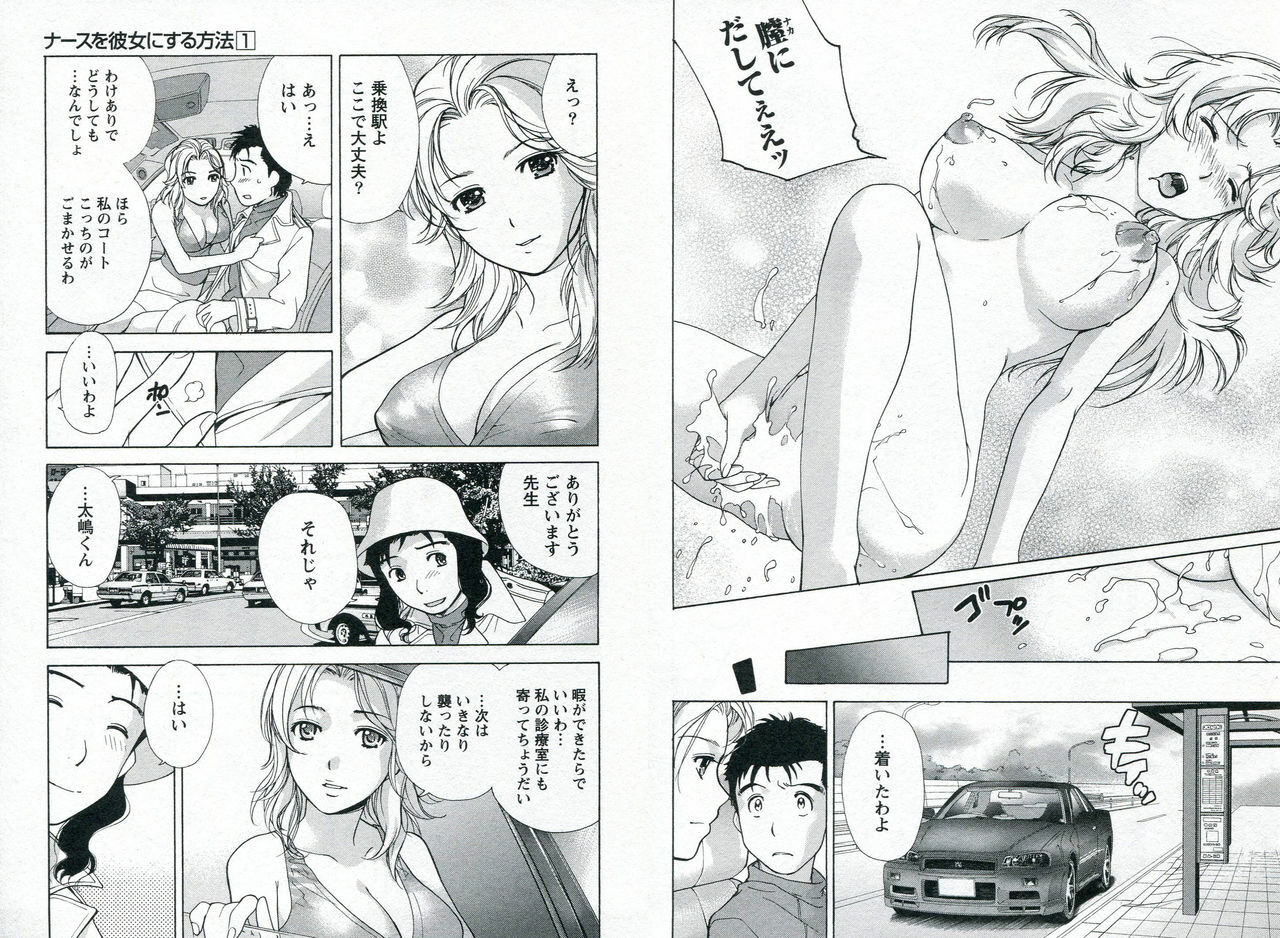 [Fujisaka Kuuki] Nurse o Kanojo ni Suru Houhou - How To Go Steady With A Nurse 1 page 83 full