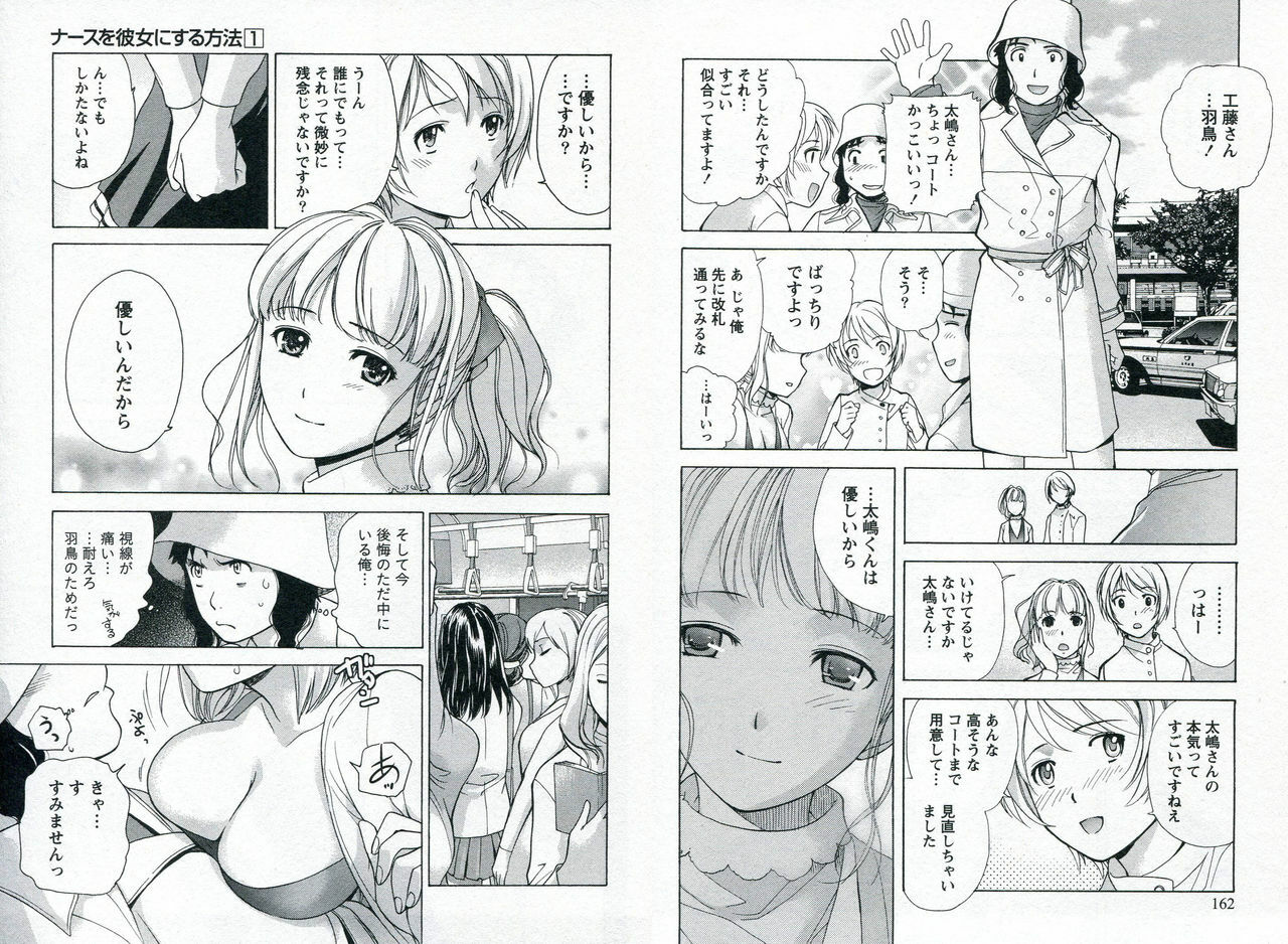 [Fujisaka Kuuki] Nurse o Kanojo ni Suru Houhou - How To Go Steady With A Nurse 1 page 84 full