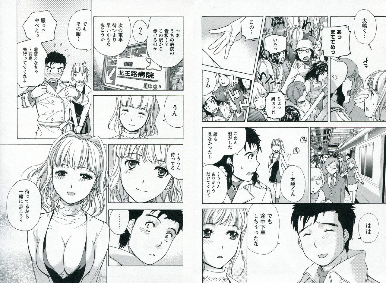 [Fujisaka Kuuki] Nurse o Kanojo ni Suru Houhou - How To Go Steady With A Nurse 1 page 86 full