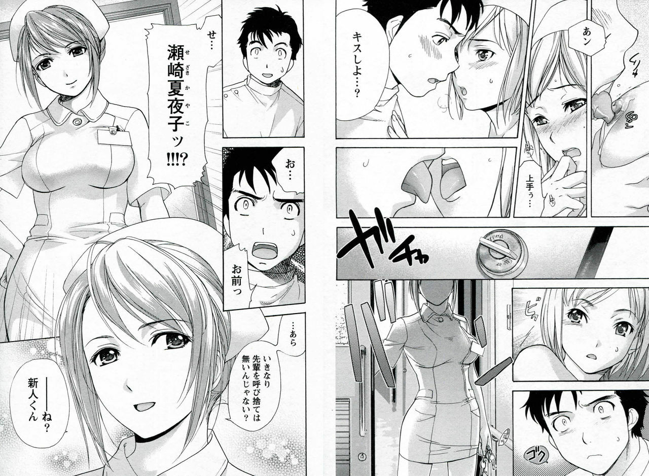 [Fujisaka Kuuki] Nurse o Kanojo ni Suru Houhou - How To Go Steady With A Nurse 1 page 9 full