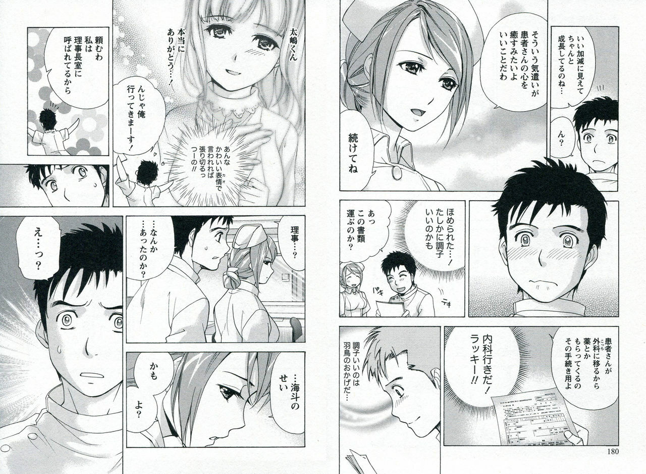 [Fujisaka Kuuki] Nurse o Kanojo ni Suru Houhou - How To Go Steady With A Nurse 1 page 93 full