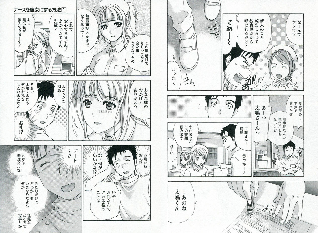 [Fujisaka Kuuki] Nurse o Kanojo ni Suru Houhou - How To Go Steady With A Nurse 1 page 94 full